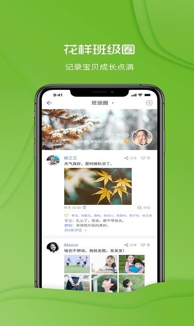 鈴鐺教育安卓版 截圖3