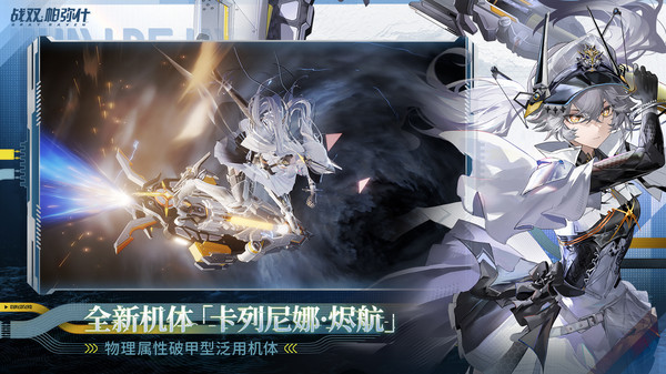 云战双帕弥什 1