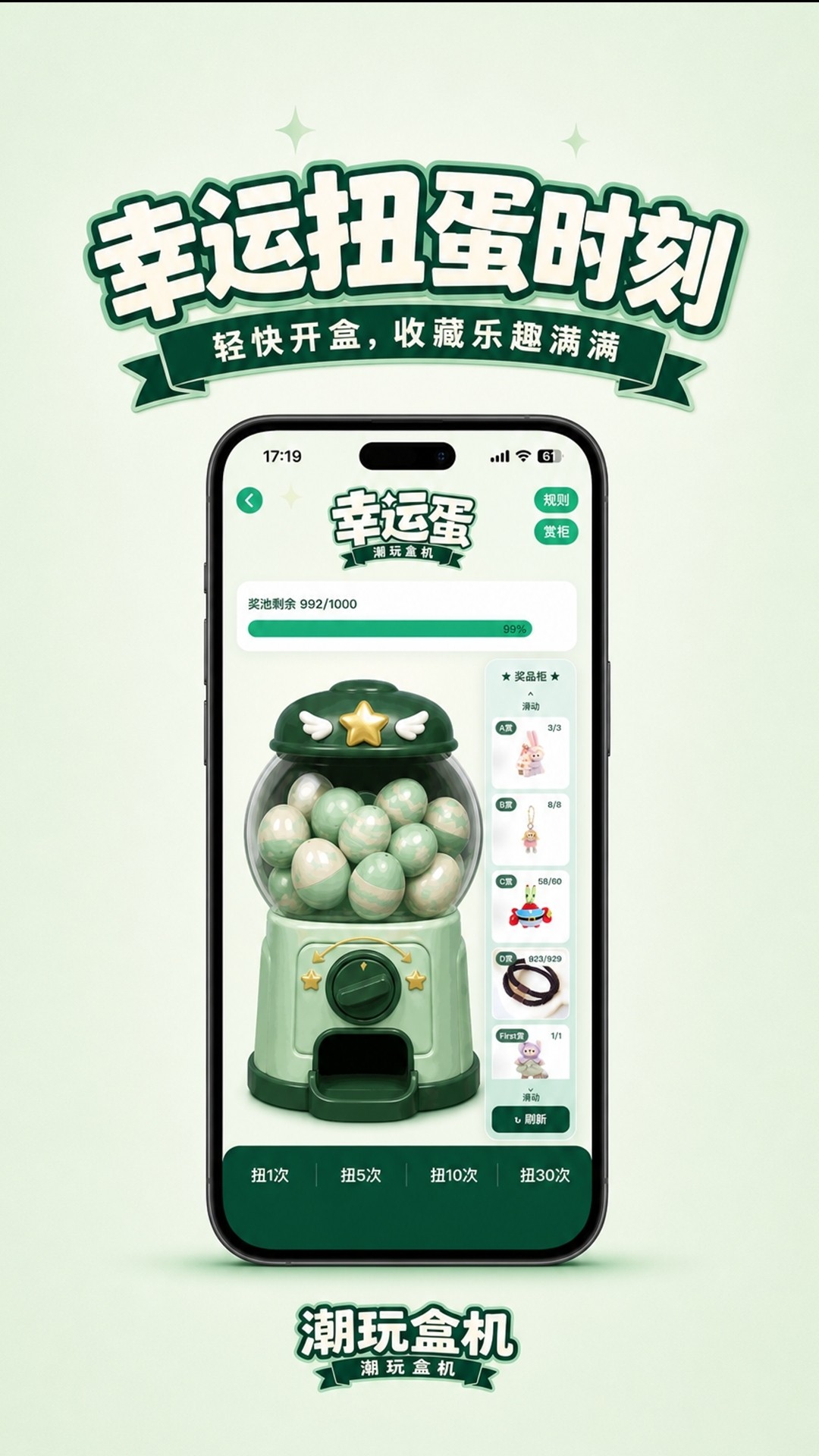 潮玩盒机 截图2