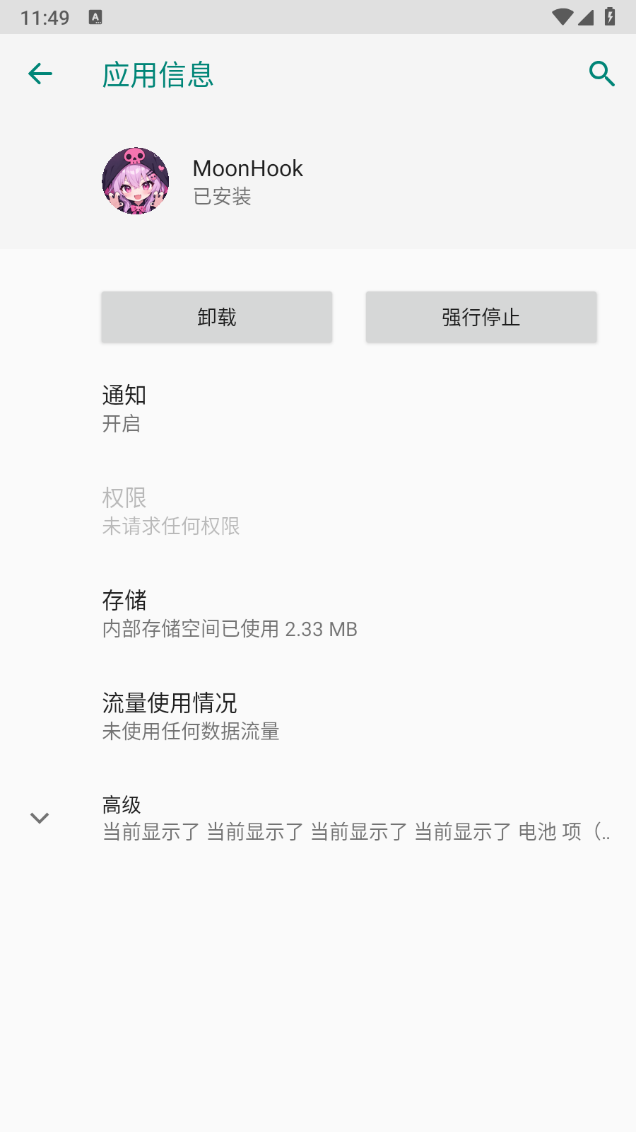 MoonHook 截图1
