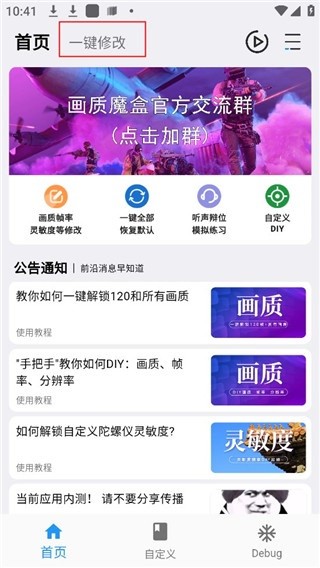 画质魔盒手机版 1