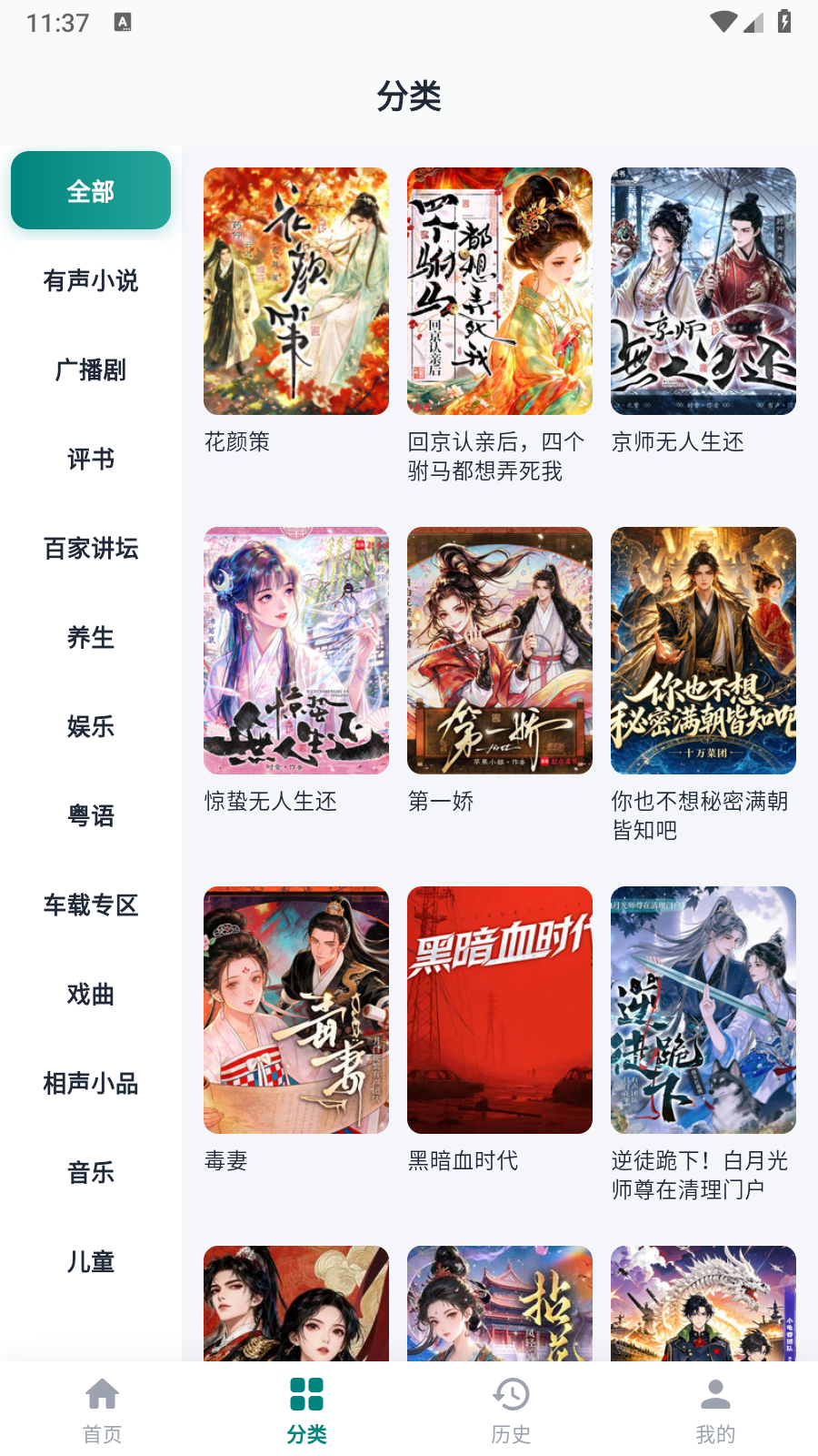 书音FM 截图1