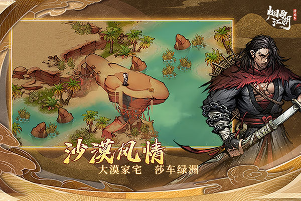 煙雨江湖正版 截圖5