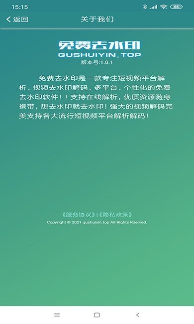 左游免費去水印 截圖2