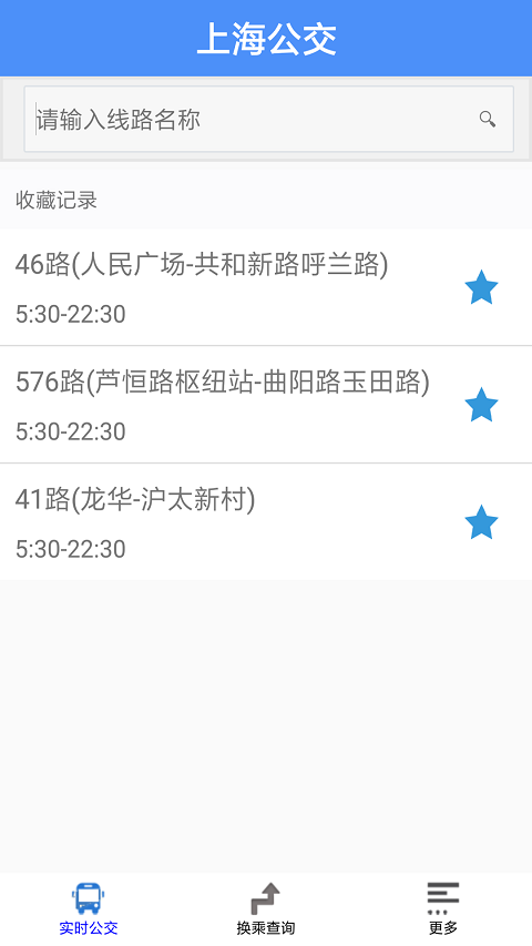 上海公交软件 截图1