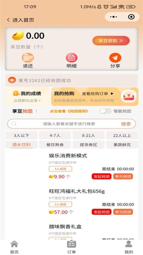 驢享享最新版 截圖1