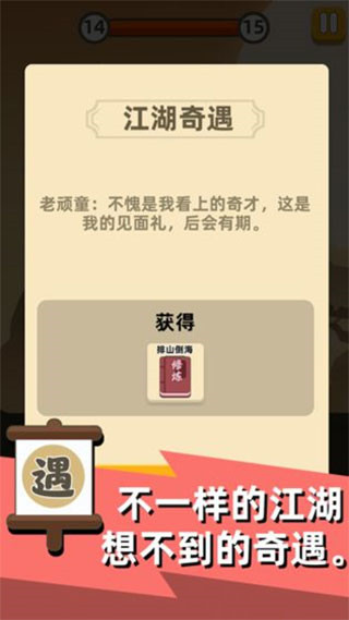 我功夫贼溜官方正版 截图2