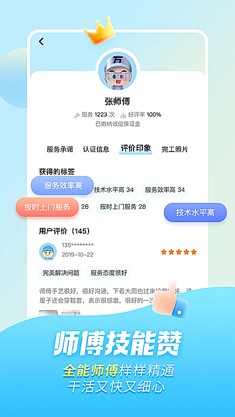 万师傅App(家庭服务) 截图4