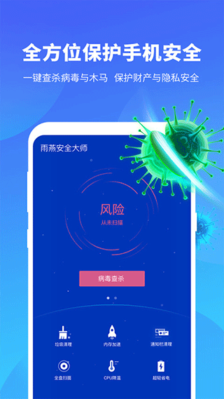 雨燕安全大师最新版本 截图3