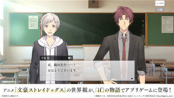 学园文豪野犬 截图3