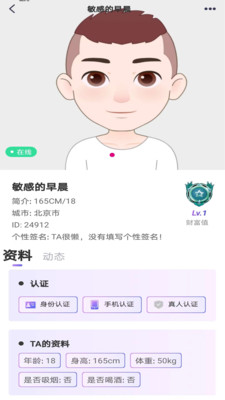 心守交友 截圖2