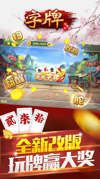 郴州字牌老版本免費 截圖1