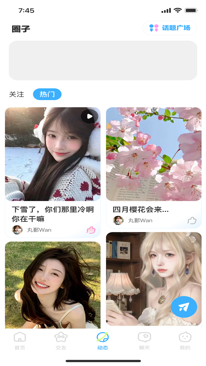 乐伴app官方下载 截图2