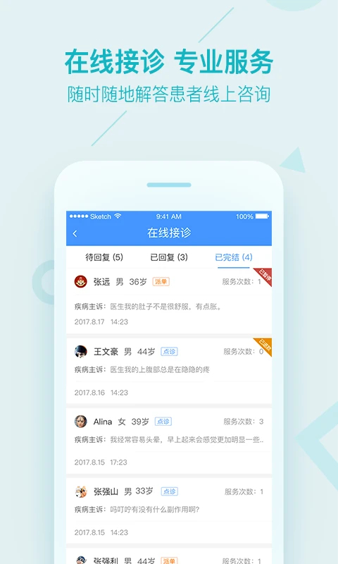 平安健康医生版app 截图3