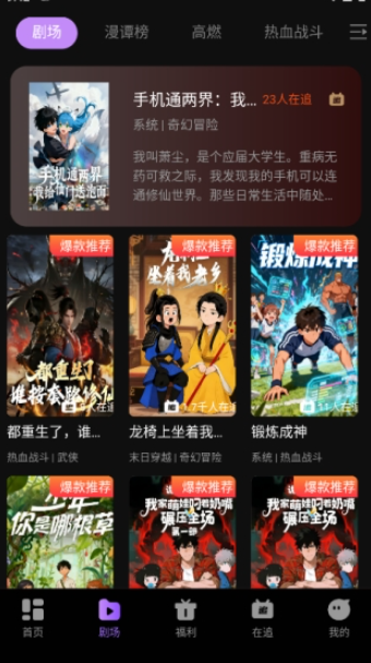 漫譚劇場追番 截圖2