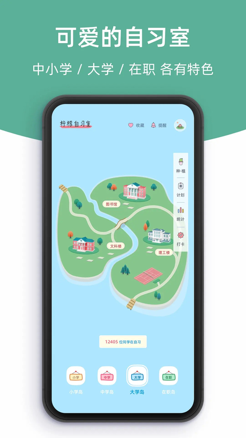 柠檬自习室app 截图1