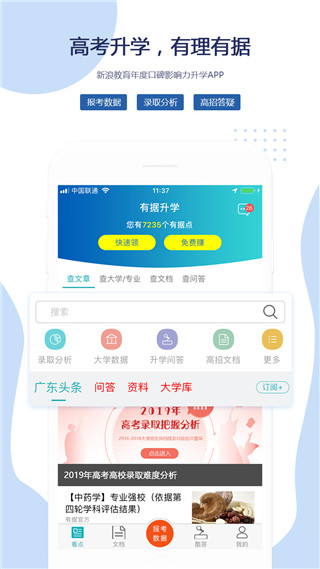 有据升学app 截图1