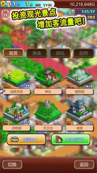 温泉物语2单机版 截图1