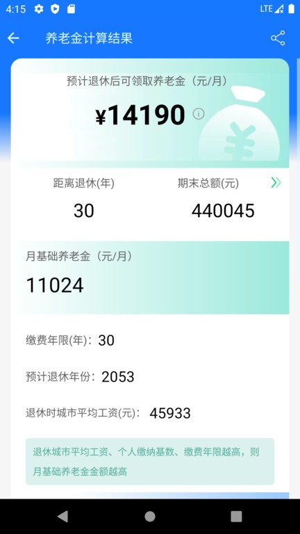 深圳养老金计算器2026 截图1