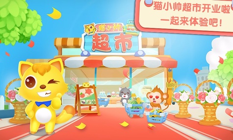 貓小帥超市游戲 1.2.7 截圖3