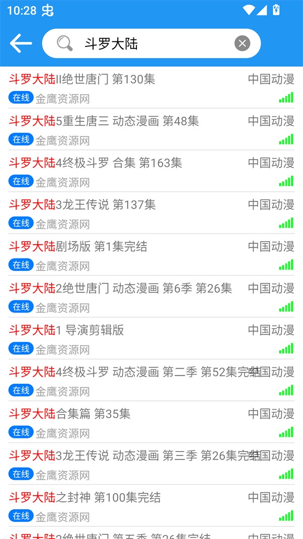 小熊動漫app安卓版 截圖9