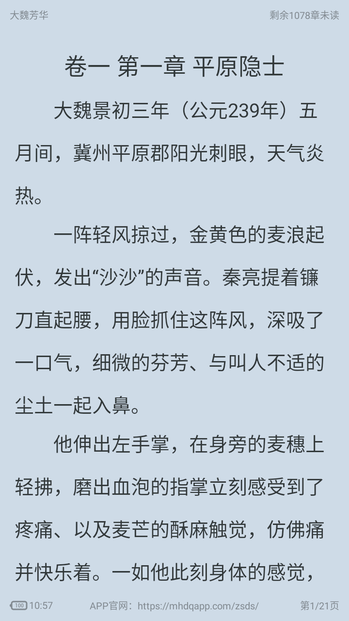 全民追書大師免費版 截圖2