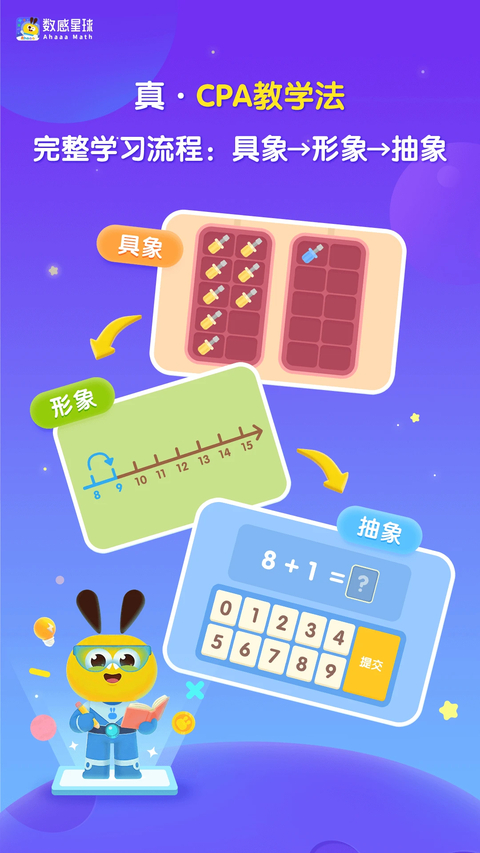 数感星球 截图3