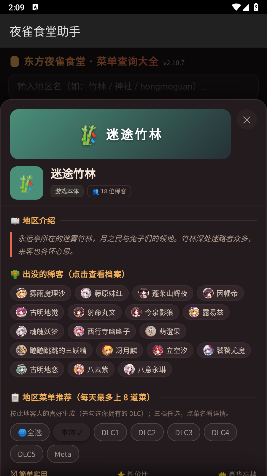 夜雀食堂助手 截图1