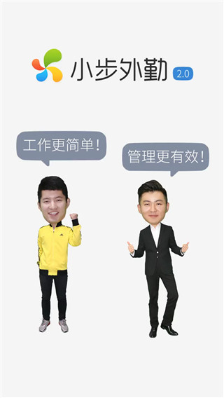 小步外勤app 截圖2