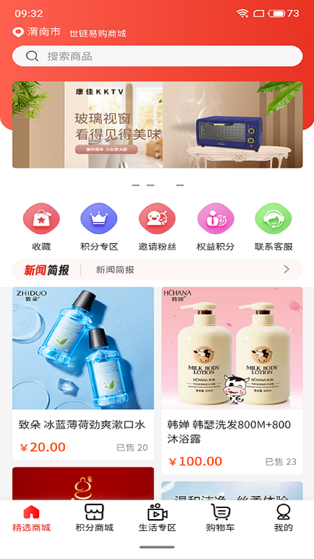 世鏈易購app 截圖1
