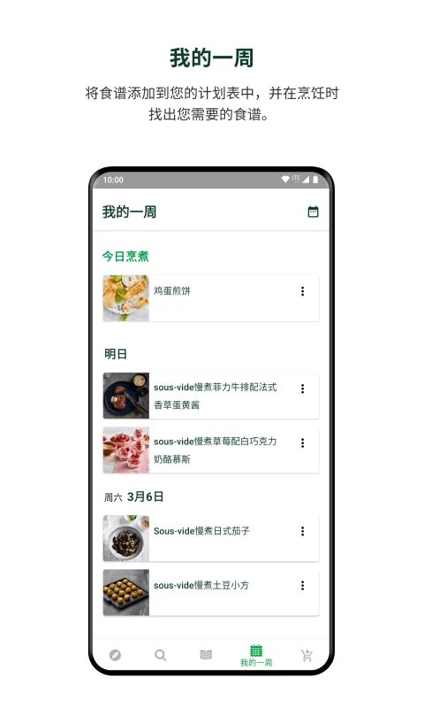 美善品Cookidooapp官方版 截图3