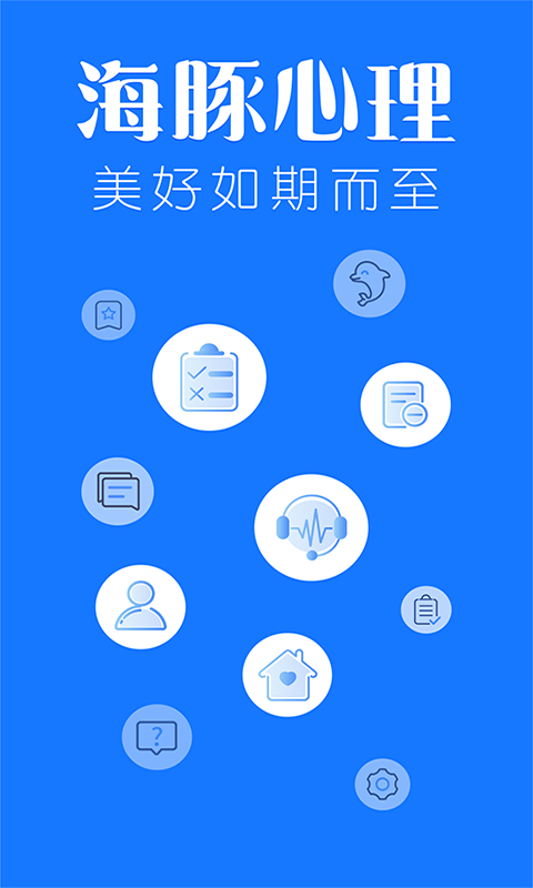 海豚心理app 截图2