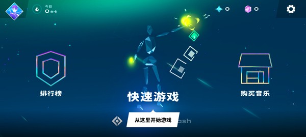 星動旋律1.4.2版本 截圖1