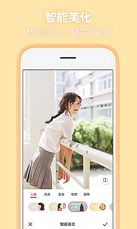 天天P图官方App 截图1