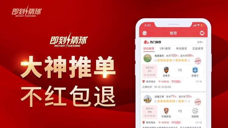 即刻猜球apk 截图1