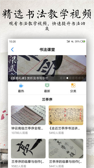 书法碑帖大全 截图4