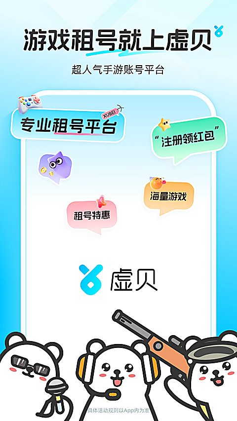 虚贝租号app 截图1