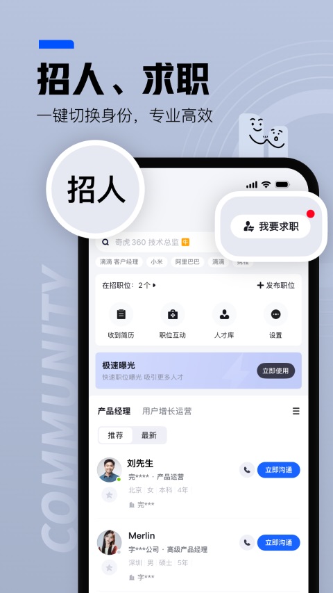 脉脉App 截图3