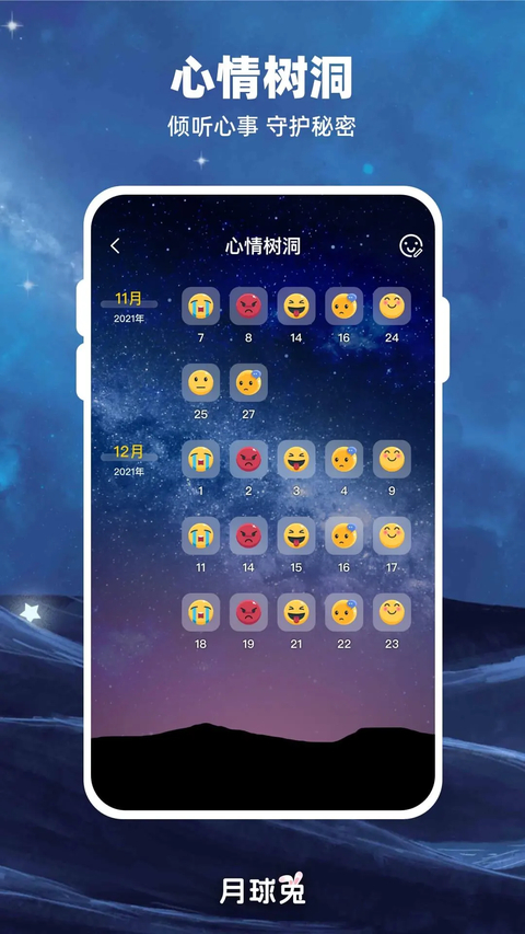 Moon月球app 1