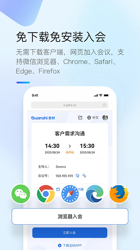 全时云会议app 截图2