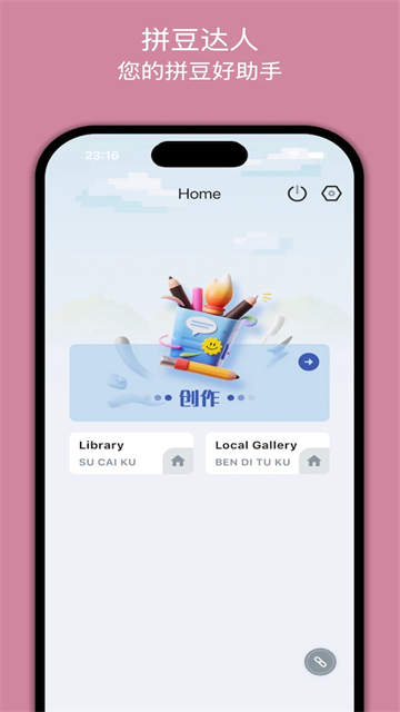 拼豆达人最新版 截图2