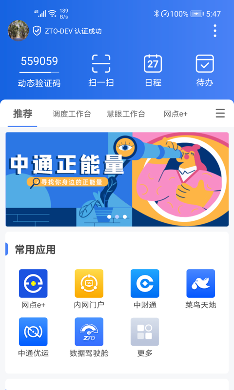 中通宝盒app 截图3