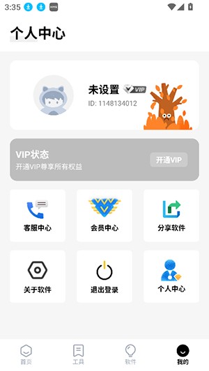 独立软件库1.3.0 截图1