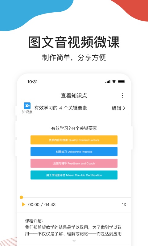 UMU互动平台App 截图3