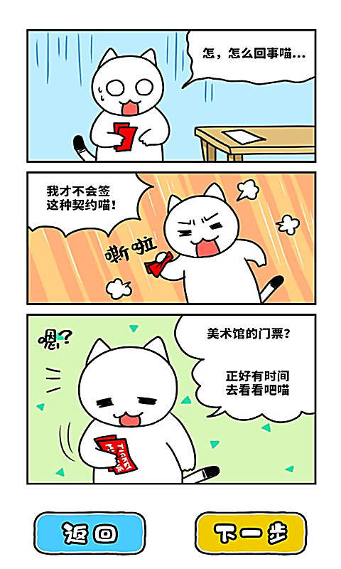 白猫与奇妙的美术馆 截图2