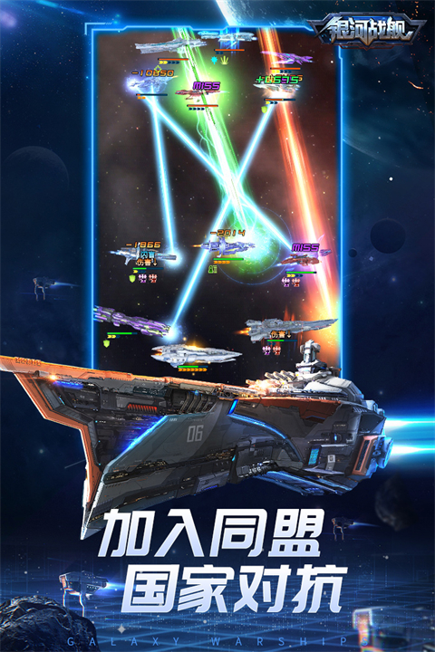 银河战舰手游 截图5