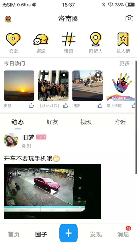掌上洛南 截图5