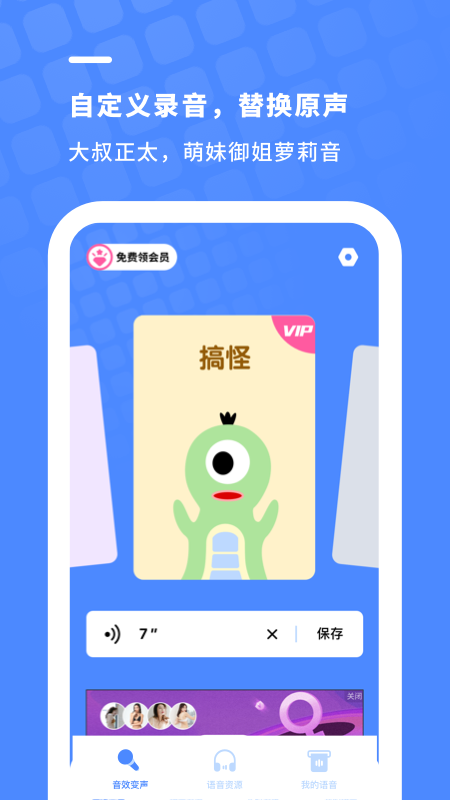 小小变声器 截图2