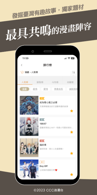 ccc追漫台官方app 截图3