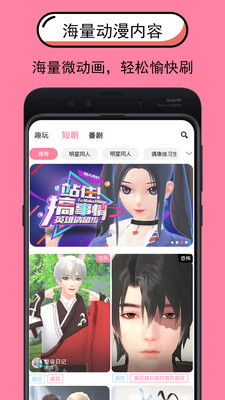 逗看 截圖2